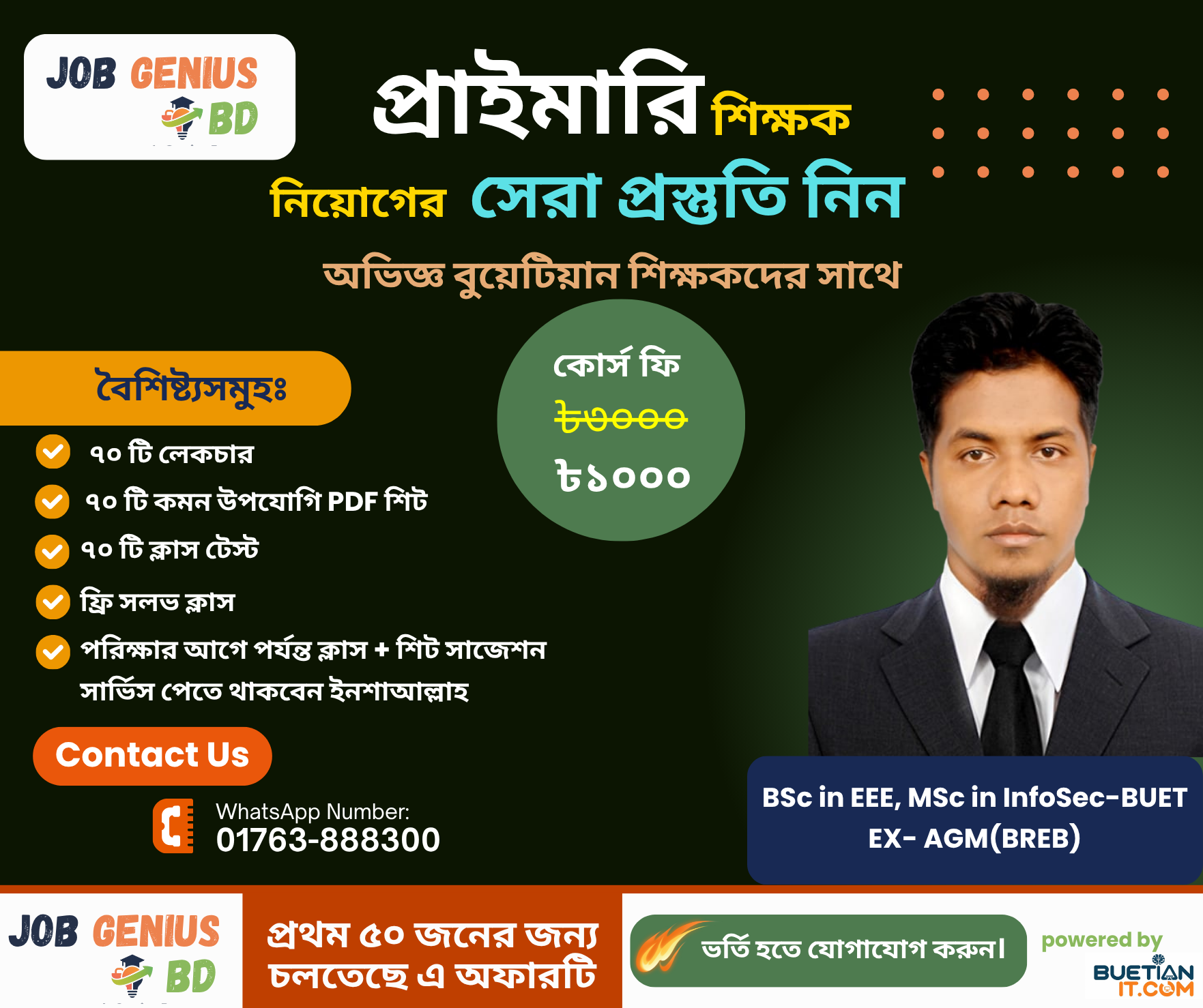 প্রথমিক বিদ্যালয় সহকারী শিক্ষক ও প্রধান শিক্ষক প্রস্তুতি কোর্স